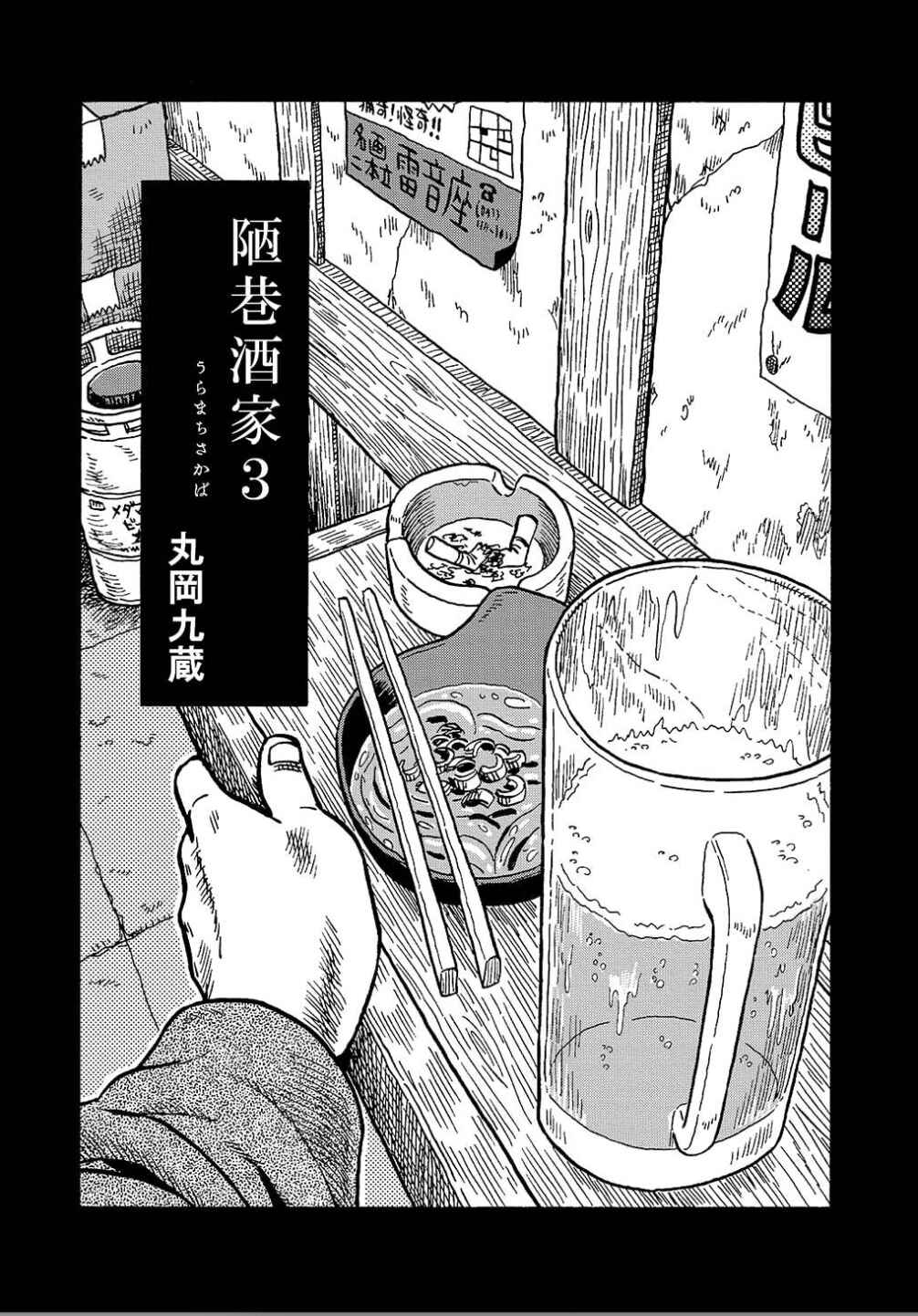 Page 3 Chapter 0.1 Uramachi Sakaba