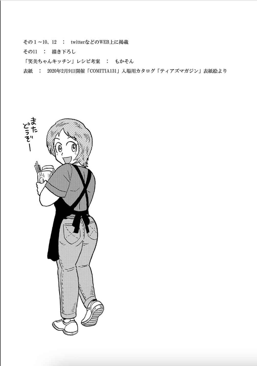 Page 1 Chapter 12.1 Uramachi Sakaba