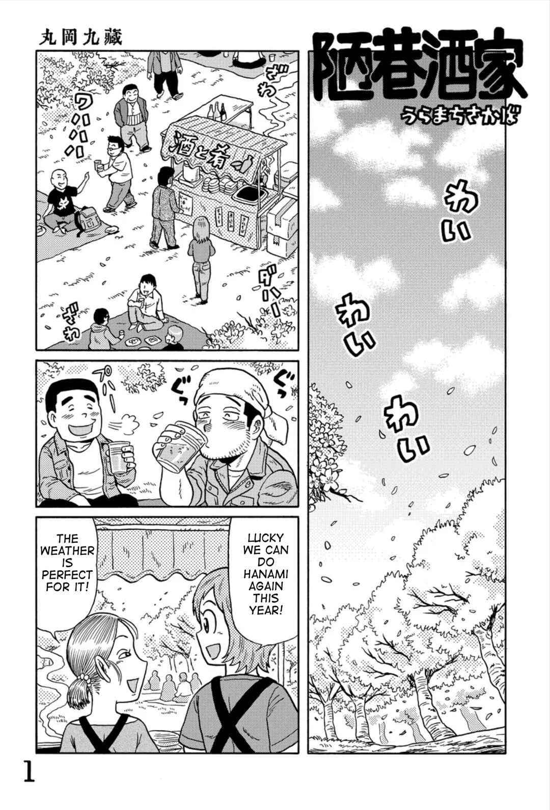 Page 1 Chapter 8 Uramachi Sakaba