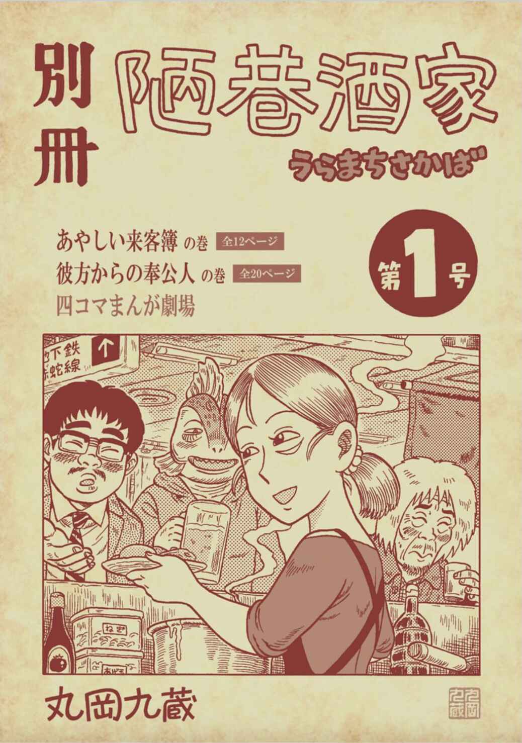 Page 1 Chapter 0.1 Uramachi Sakaba