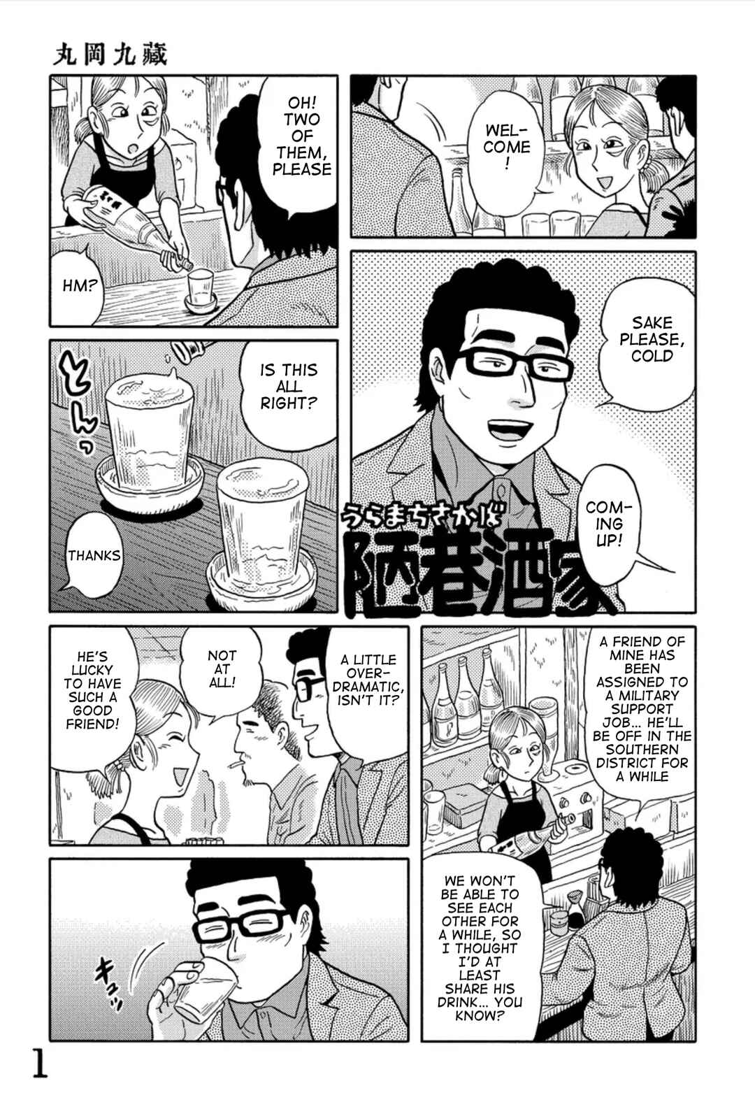 Page 1 Chapter 7 Uramachi Sakaba