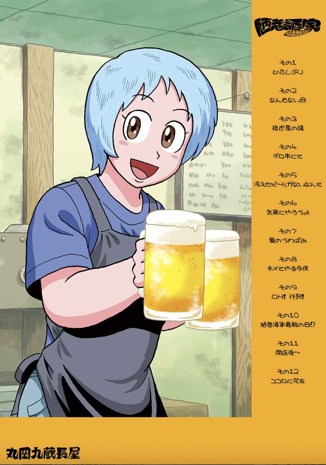 Page 2 Chapter 0.1 Uramachi Sakaba