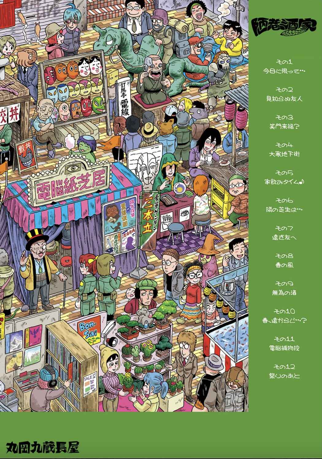 Page 2 Chapter 0.1 Uramachi Sakaba