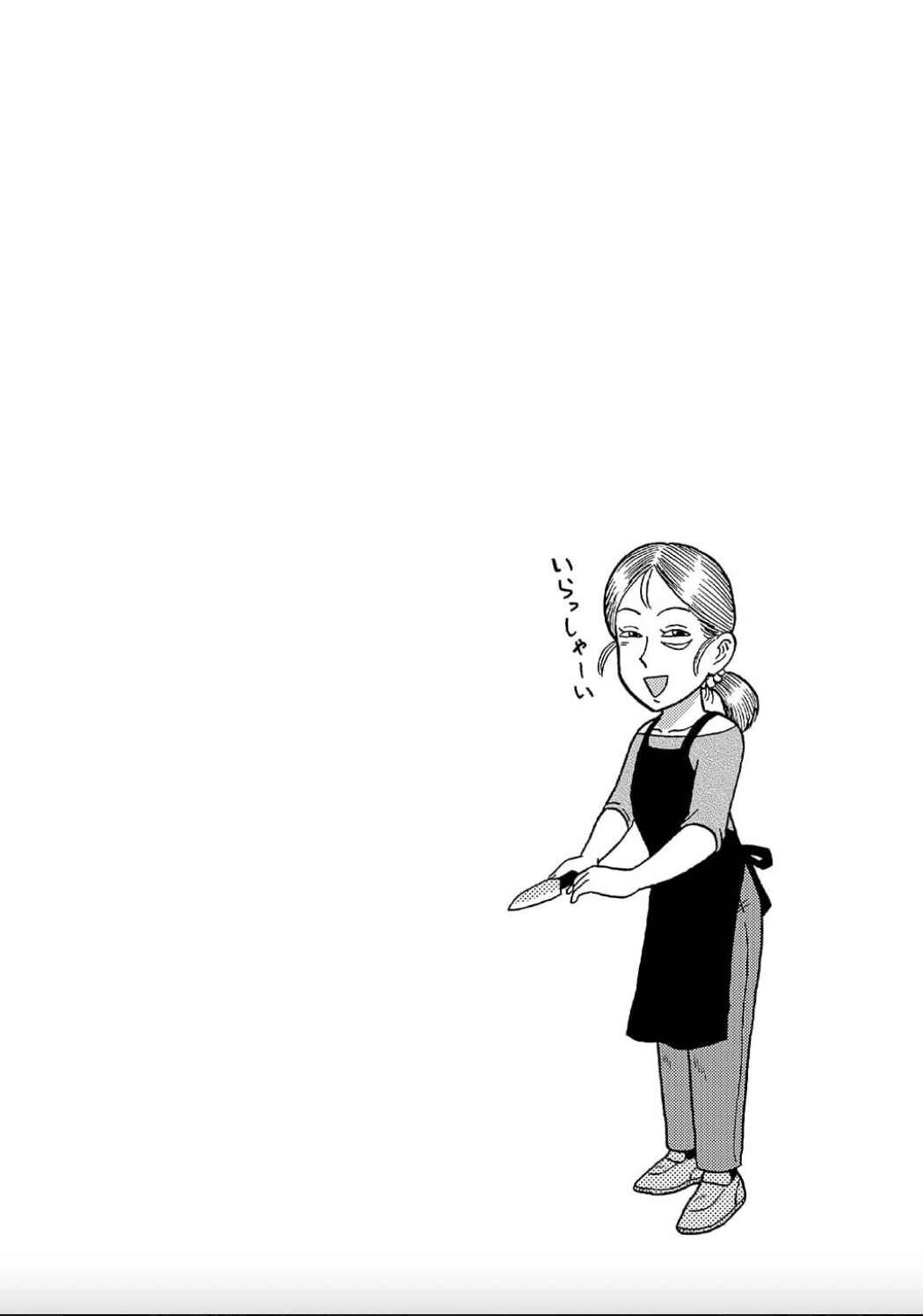 Page 1 Chapter 0.2 Uramachi Sakaba
