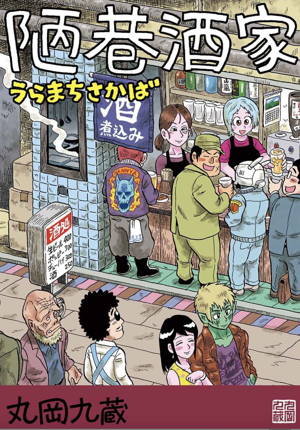 Page 1 Chapter 0.1 Uramachi Sakaba