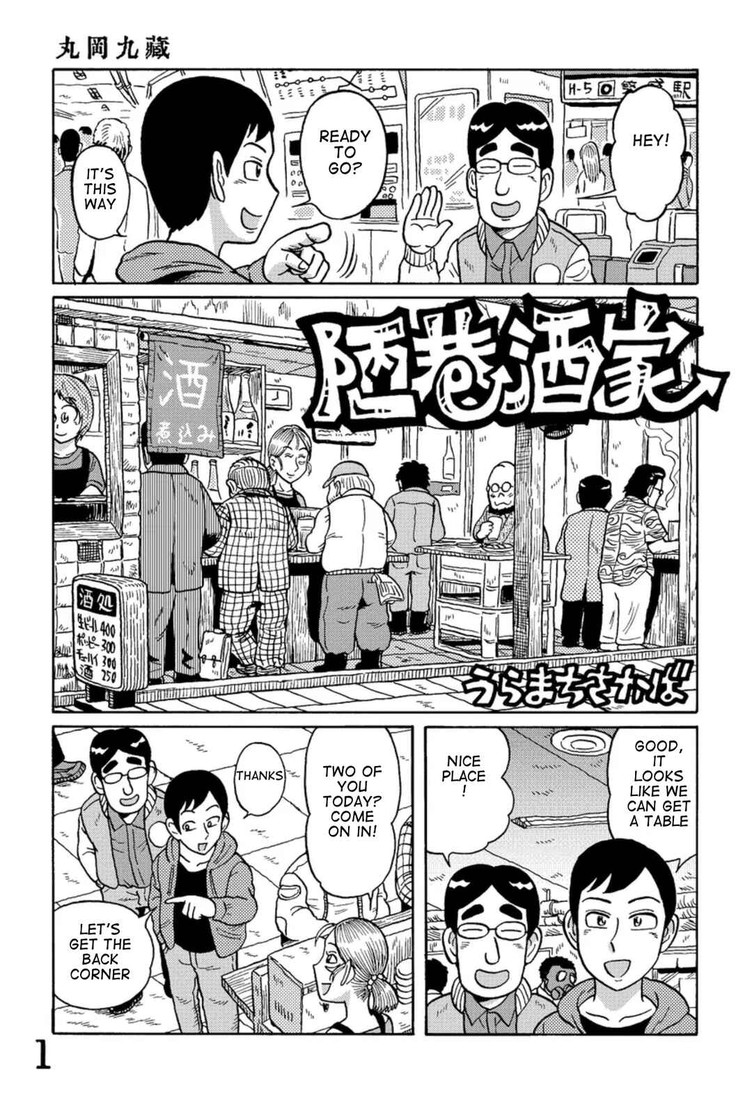 Page 1 Chapter 1 Uramachi Sakaba
