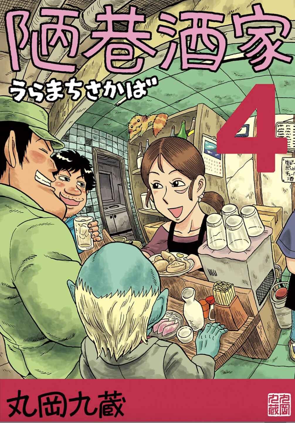 Page 1 Chapter 0.1 Uramachi Sakaba