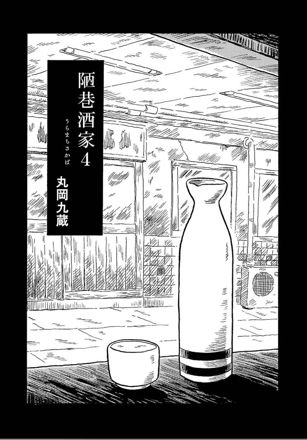 Page 3 Chapter 0.1 Uramachi Sakaba