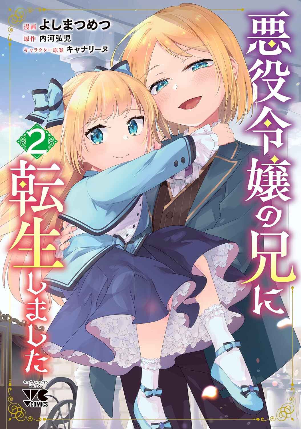 Page 4 Chapter 14 Akuyaku Reijou no Ani ni Tensei Shimashita