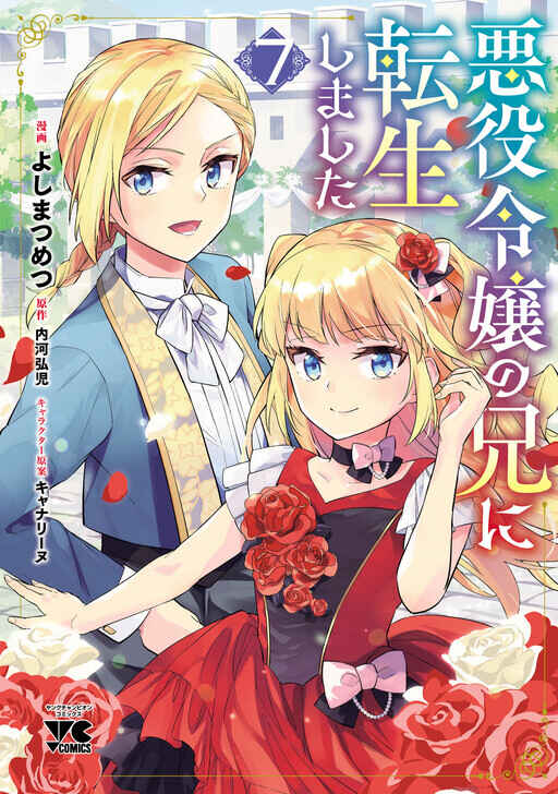 Page 3 Chapter 38 Akuyaku Reijou no Ani ni Tensei Shimashita