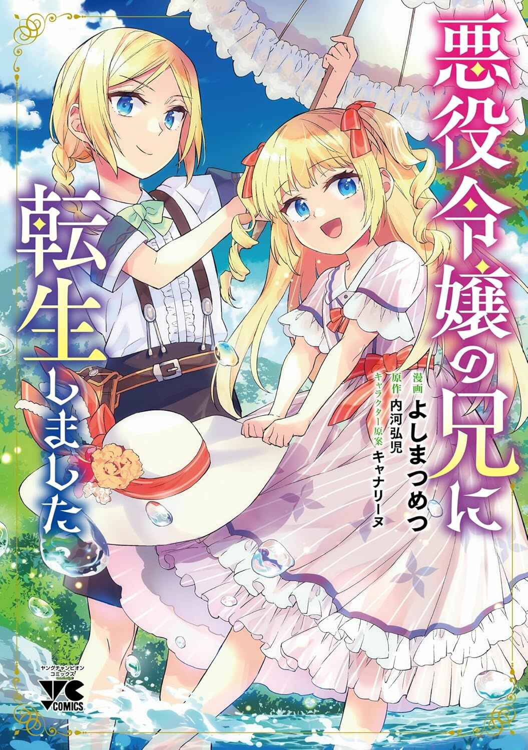 Page 3 Chapter 33 Akuyaku Reijou no Ani ni Tensei Shimashita