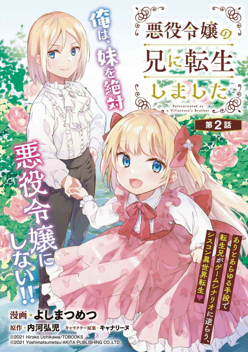 Page 2 Chapter 2 Akuyaku Reijou no Ani ni Tensei Shimashita