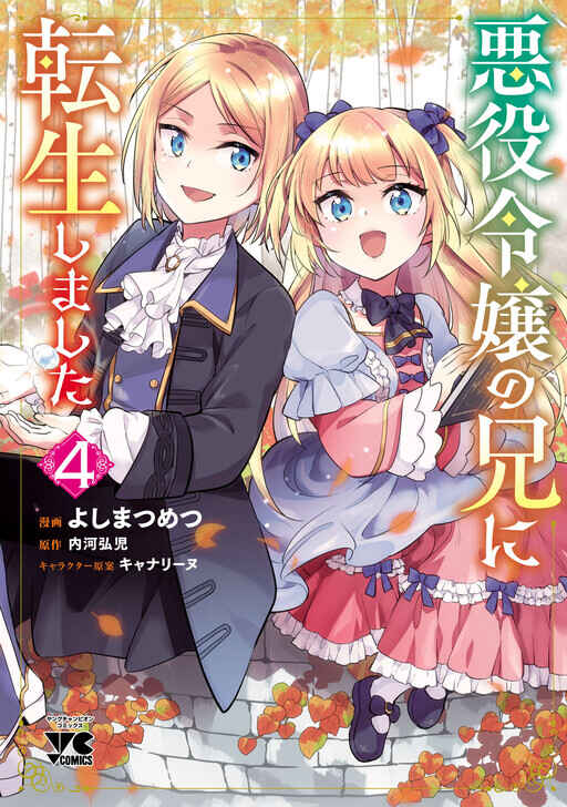 Page 4 Chapter 26 Akuyaku Reijou no Ani ni Tensei Shimashita