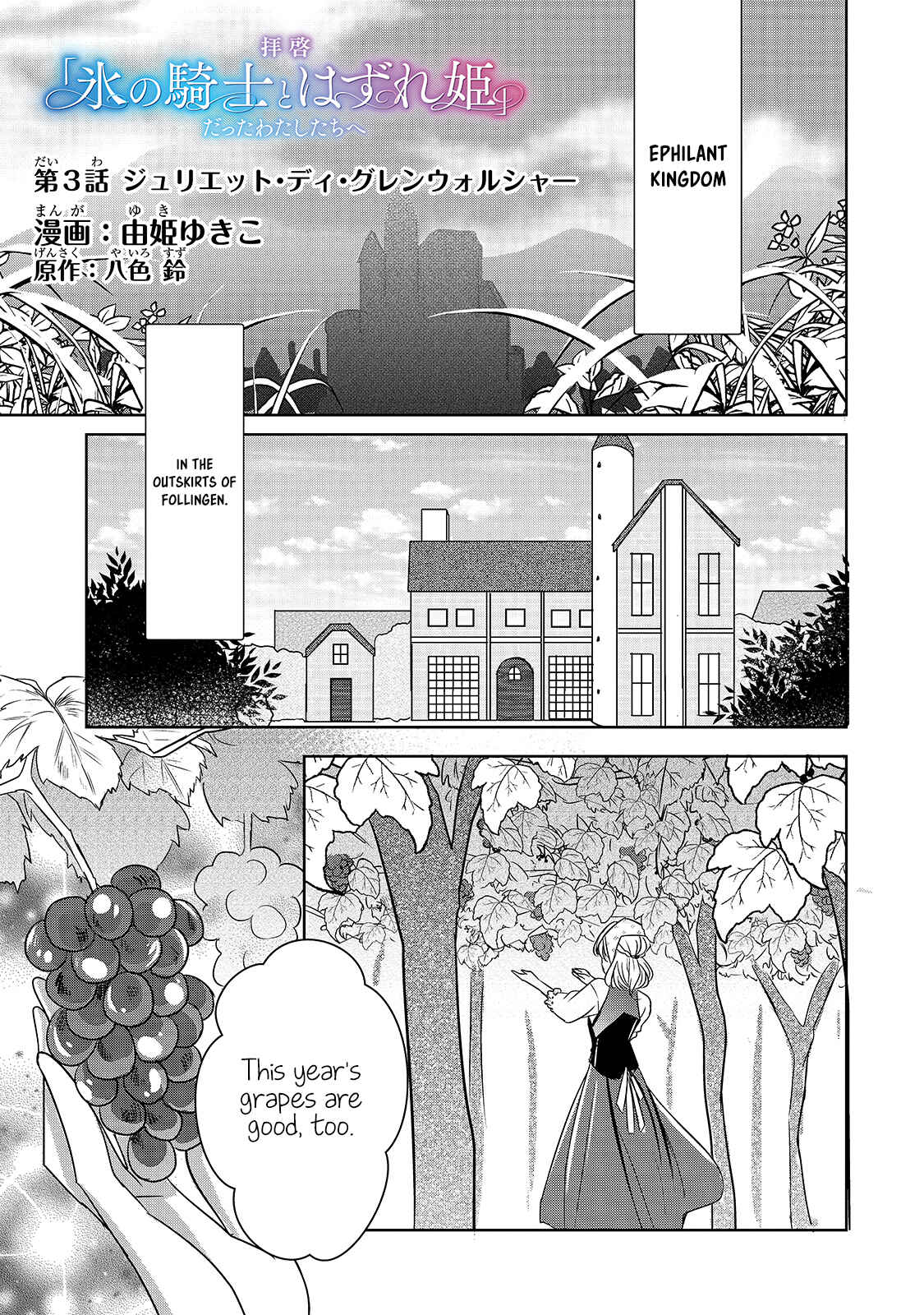 Page 1 Chapter 3 Haikei Kouri no Kishi to Hazere-Hime Datta Watashitachi e