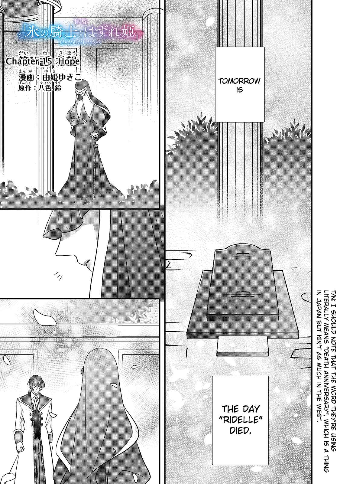 Page 1 Chapter 15 Haikei Kouri no Kishi to Hazere-Hime Datta Watashitachi e