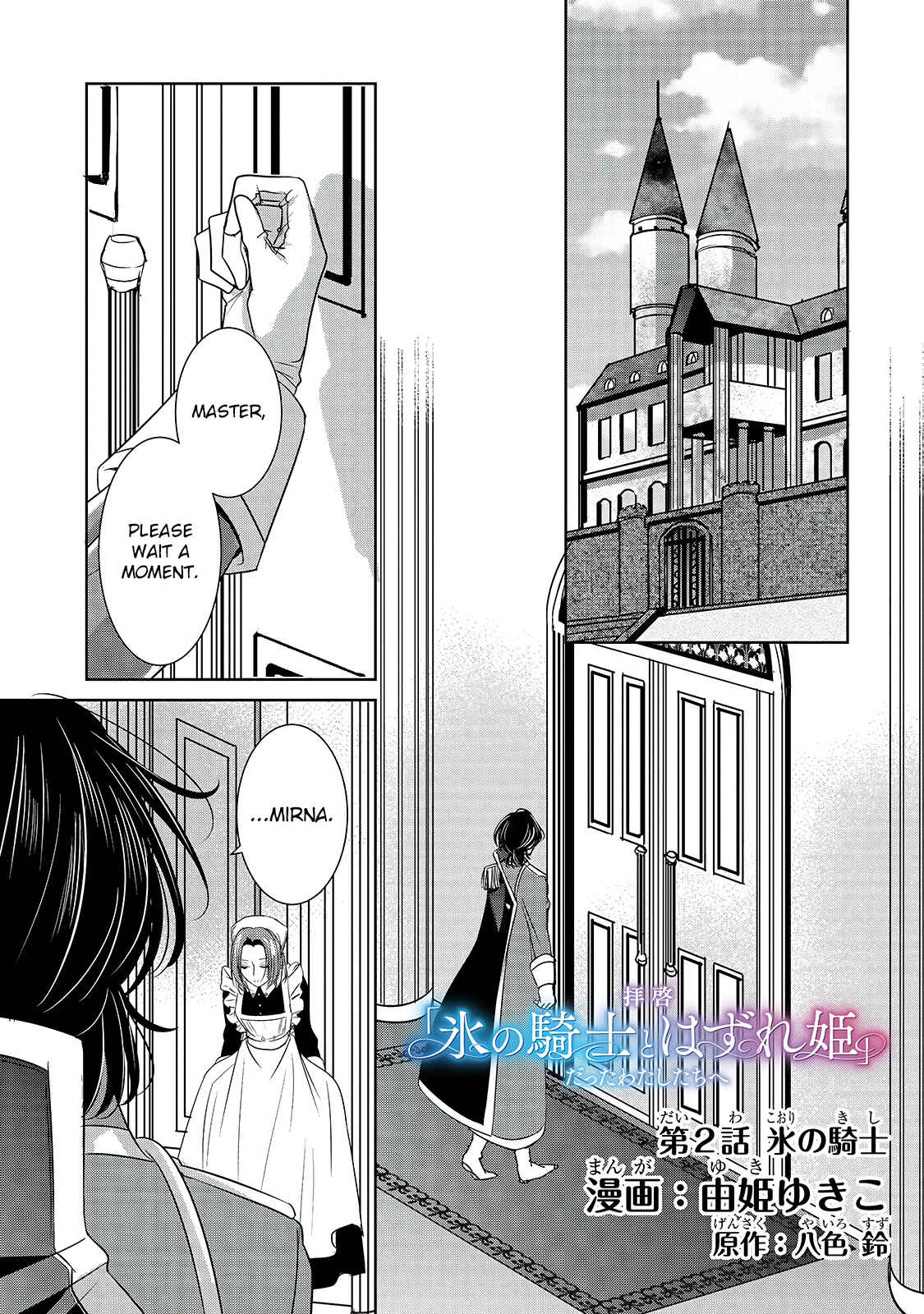 Page 1 Chapter 2 Haikei Kouri no Kishi to Hazere-Hime Datta Watashitachi e