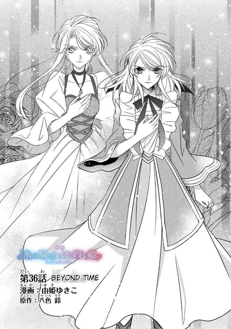 Page 1 Chapter 36 Haikei Kouri no Kishi to Hazere-Hime Datta Watashitachi e