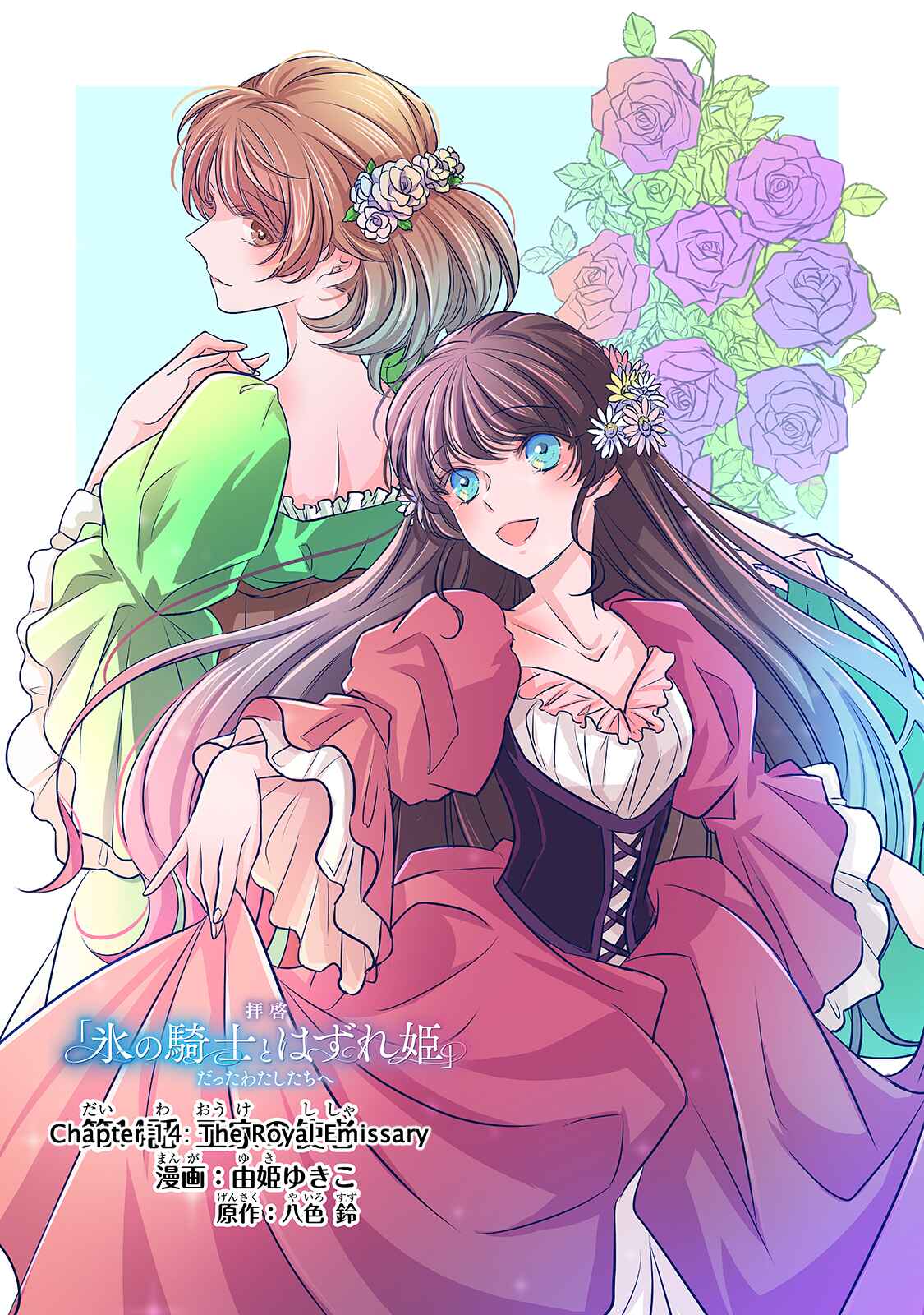 Page 1 Chapter 14 Haikei Kouri no Kishi to Hazere-Hime Datta Watashitachi e
