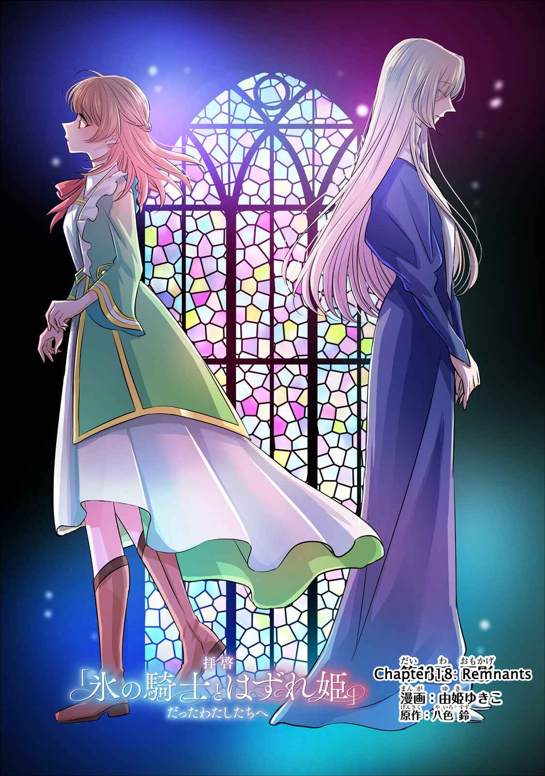Page 1 Chapter 18 Haikei Kouri no Kishi to Hazere-Hime Datta Watashitachi e