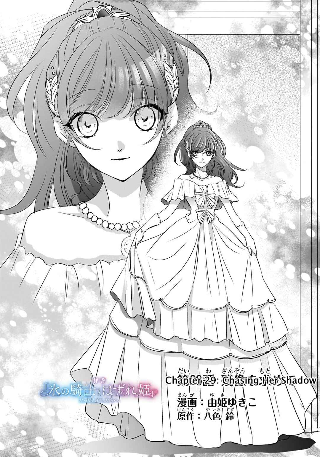 Page 4 Chapter 29 Haikei Kouri no Kishi to Hazere-Hime Datta Watashitachi e