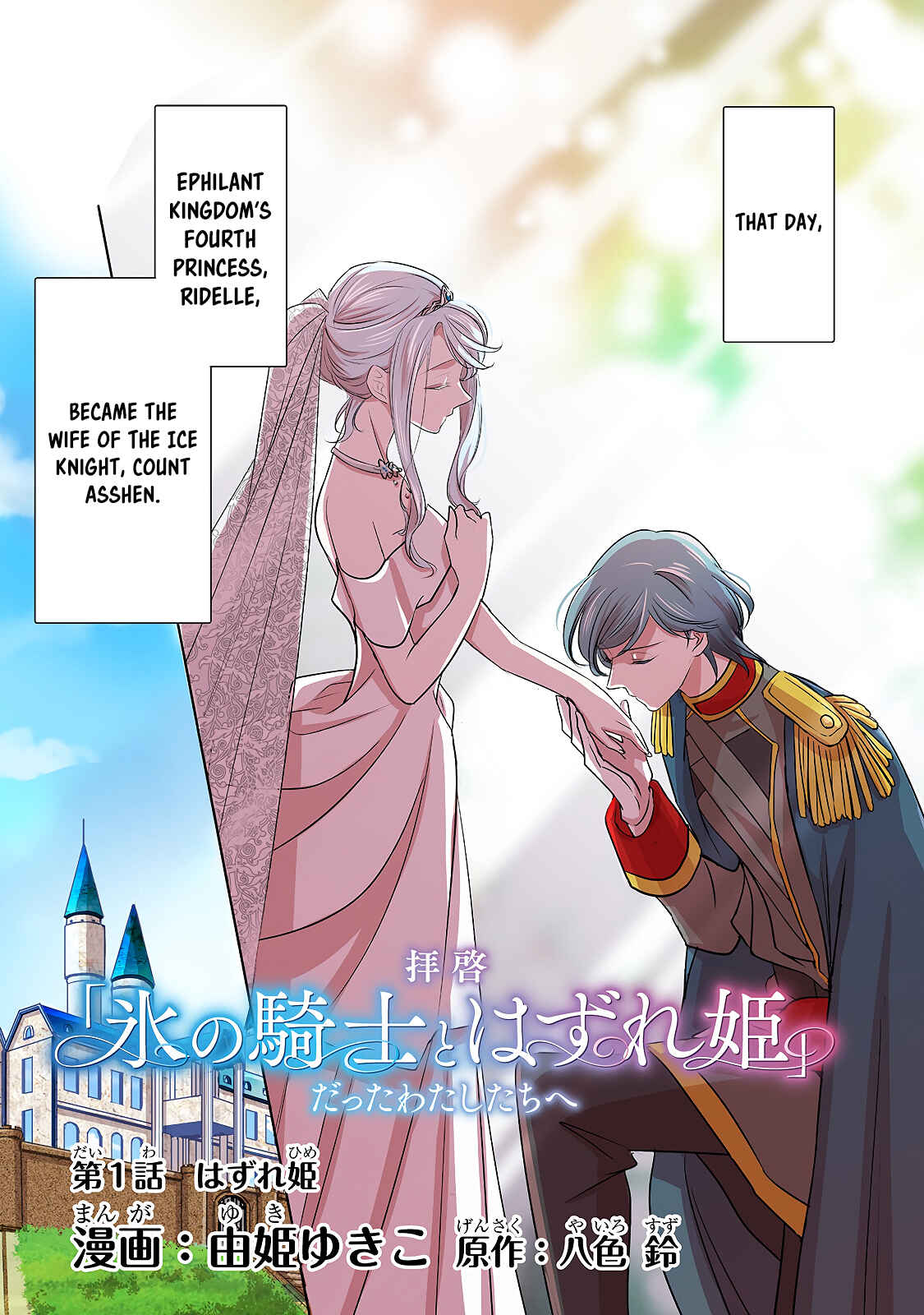 Page 3 Chapter 1 Haikei Kouri no Kishi to Hazere-Hime Datta Watashitachi e