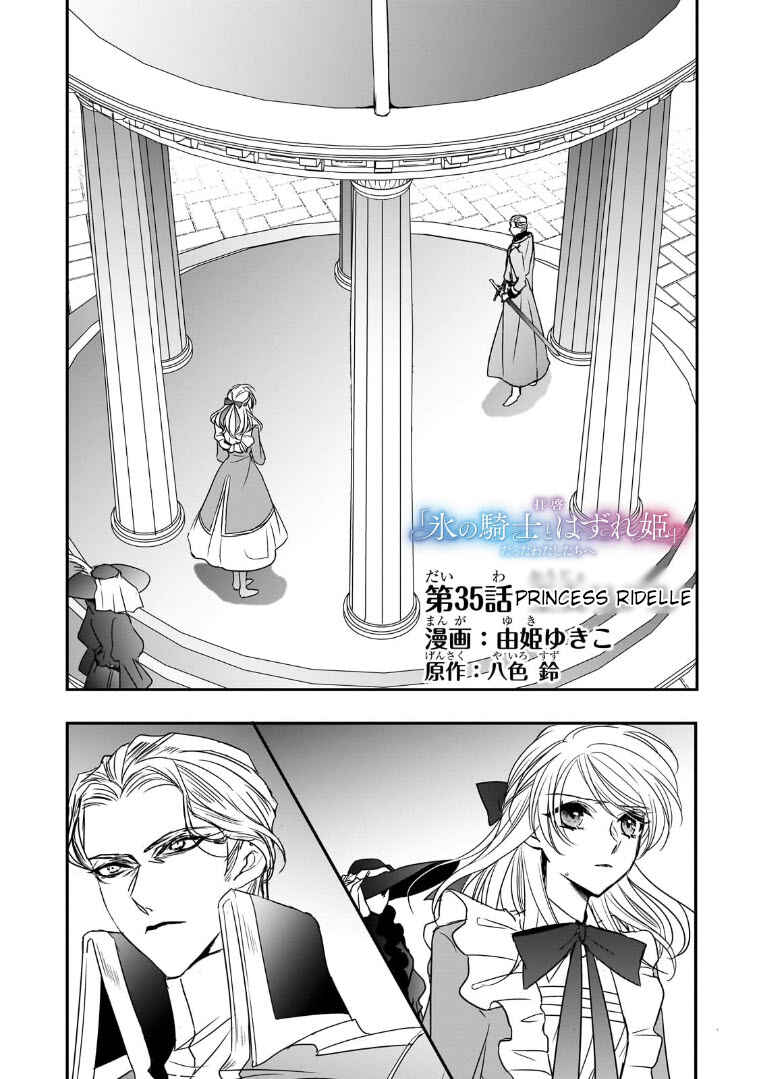 Page 1 Chapter 35 Haikei Kouri no Kishi to Hazere-Hime Datta Watashitachi e