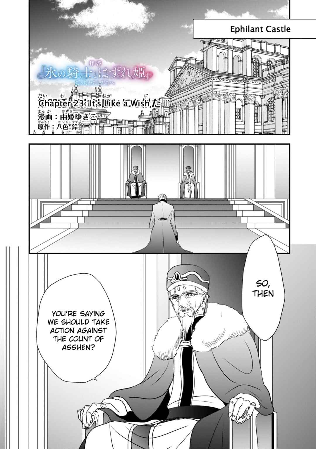 Page 1 Chapter 23 Haikei Kouri no Kishi to Hazere-Hime Datta Watashitachi e