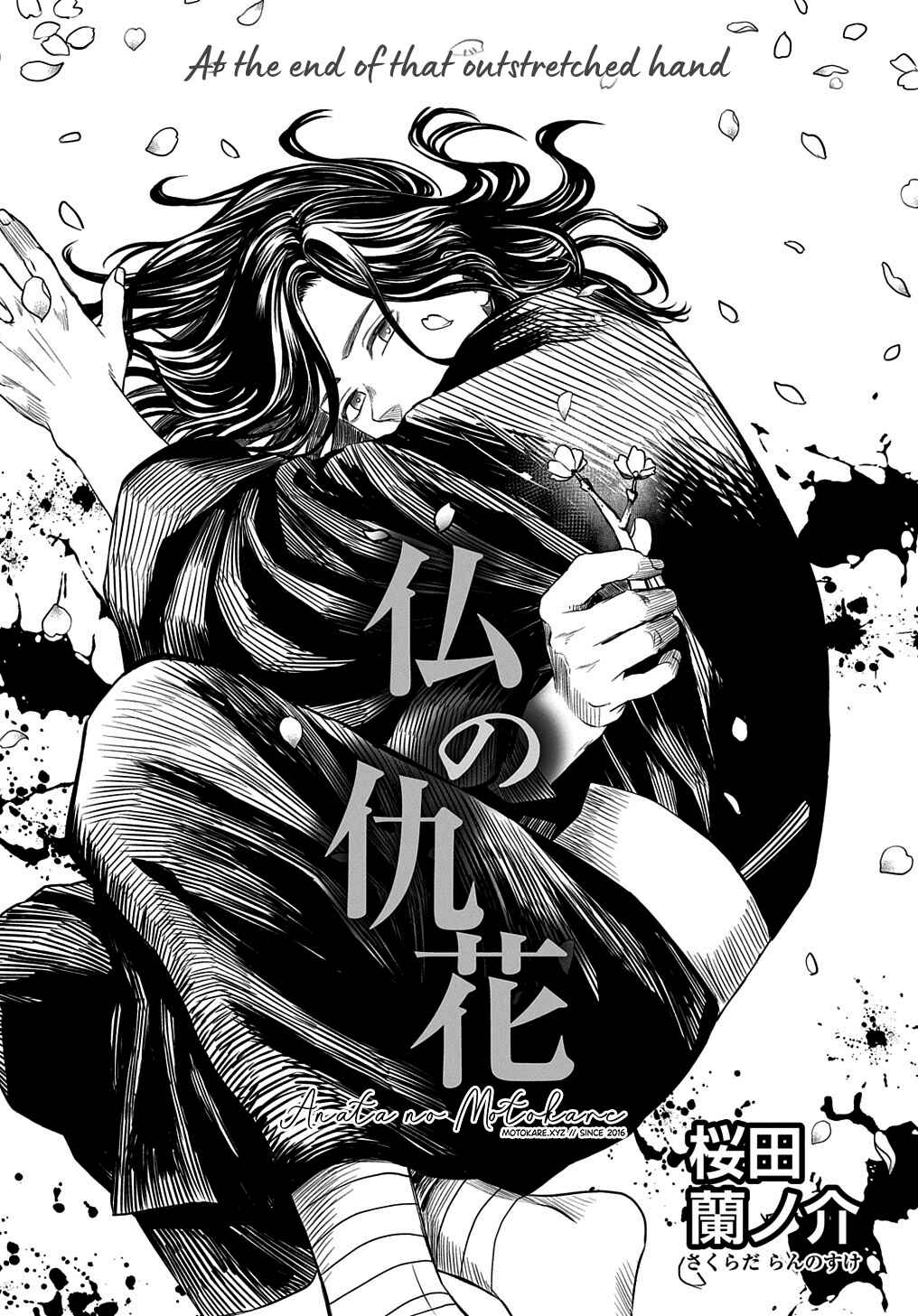 Page 3 Chapter Unknown_e561 Hotoke no Adabana
