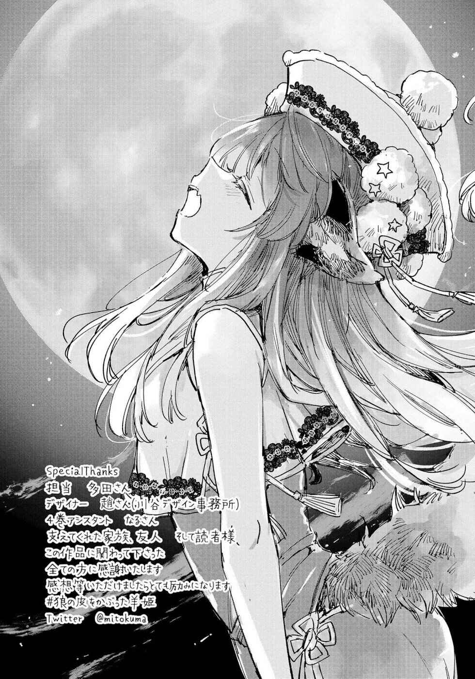 Page 6 Chapter 22.5 Ookami no Kawa wo Kabutta Hitsujihime
