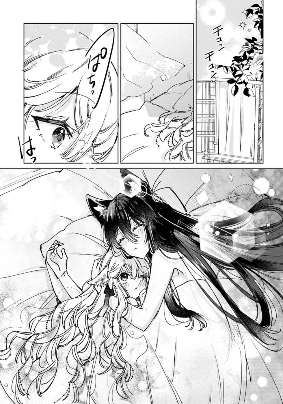 Page 29 Chapter 26 Ookami no Kawa wo Kabutta Hitsujihime