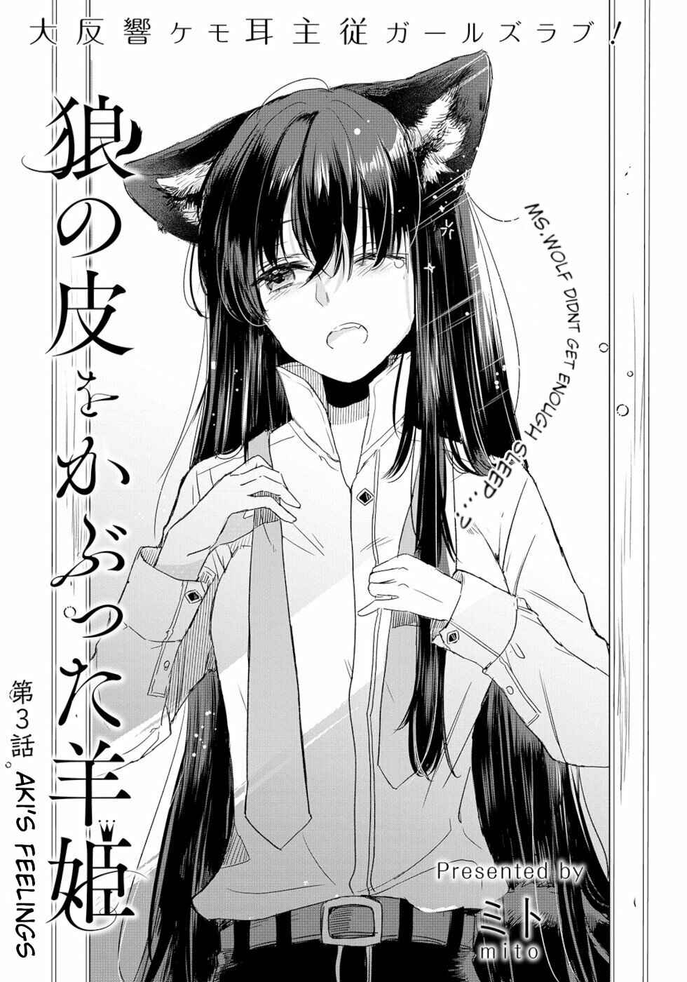 Page 1 Chapter 3 Ookami no Kawa wo Kabutta Hitsujihime