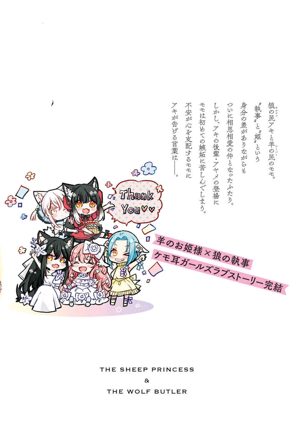 Page 11 Chapter 27.5 Ookami no Kawa wo Kabutta Hitsujihime