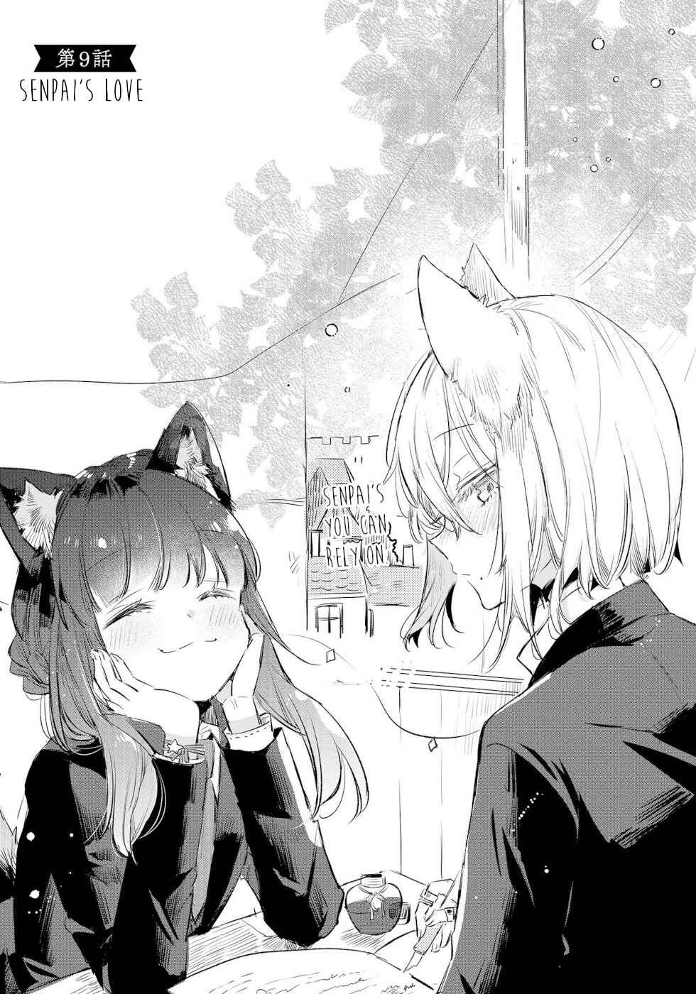 Page 3 Chapter 9 Ookami no Kawa wo Kabutta Hitsujihime