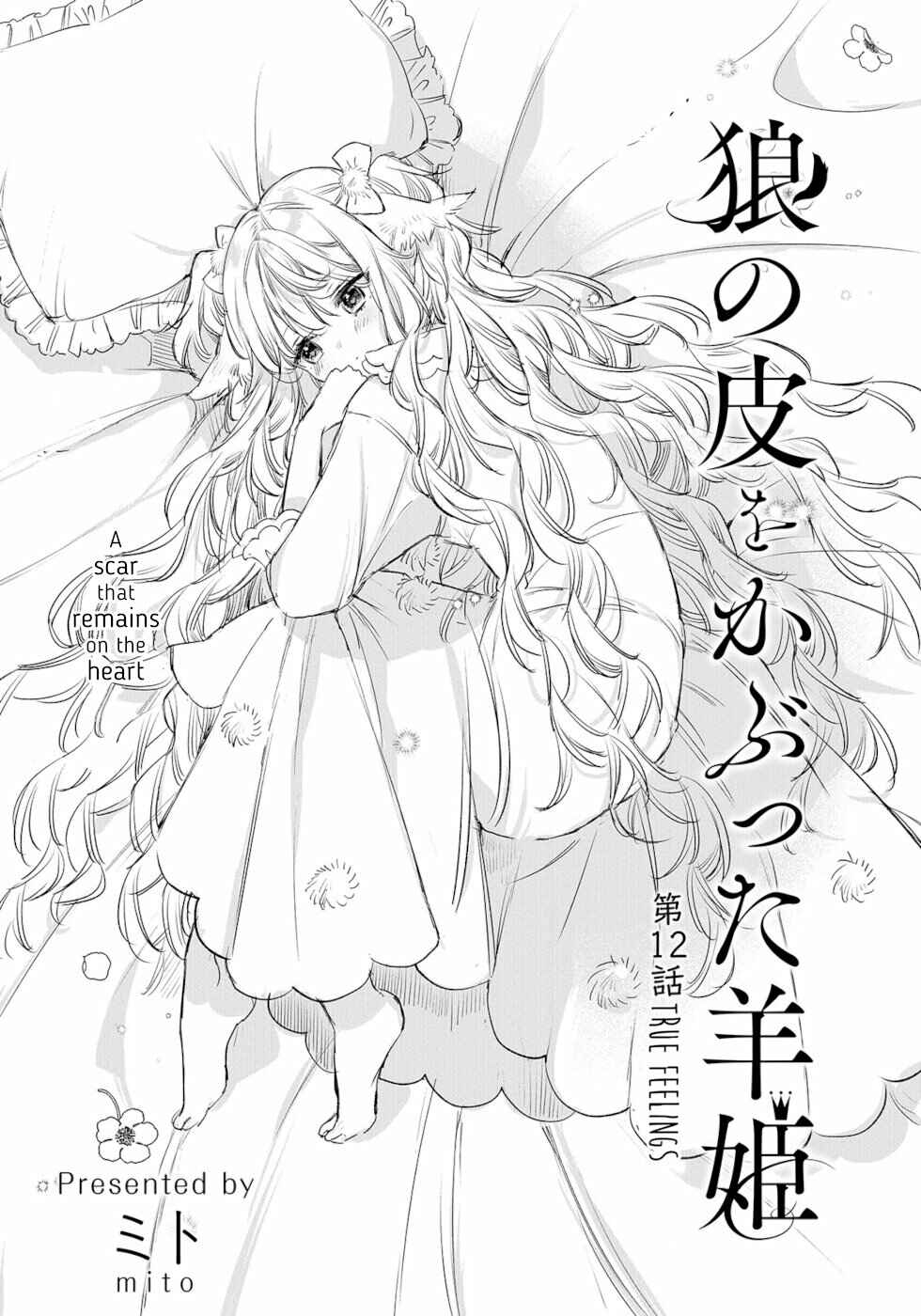 Page 1 Chapter 12 Ookami no Kawa wo Kabutta Hitsujihime