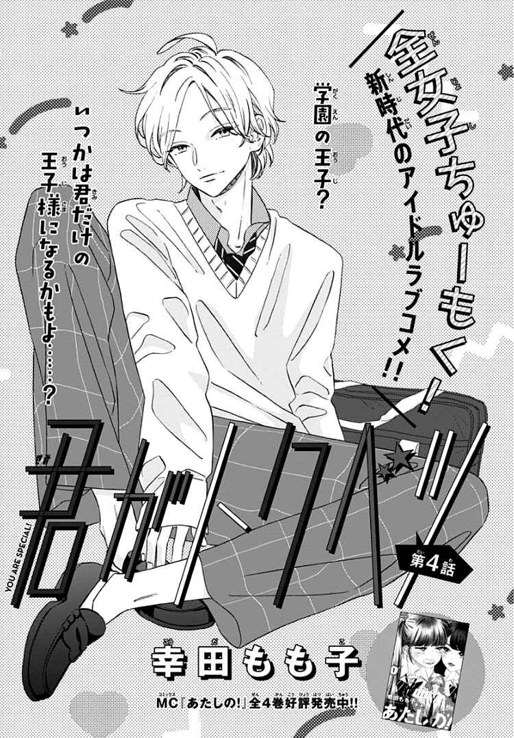 Page 5 Chapter 4 My Special One
