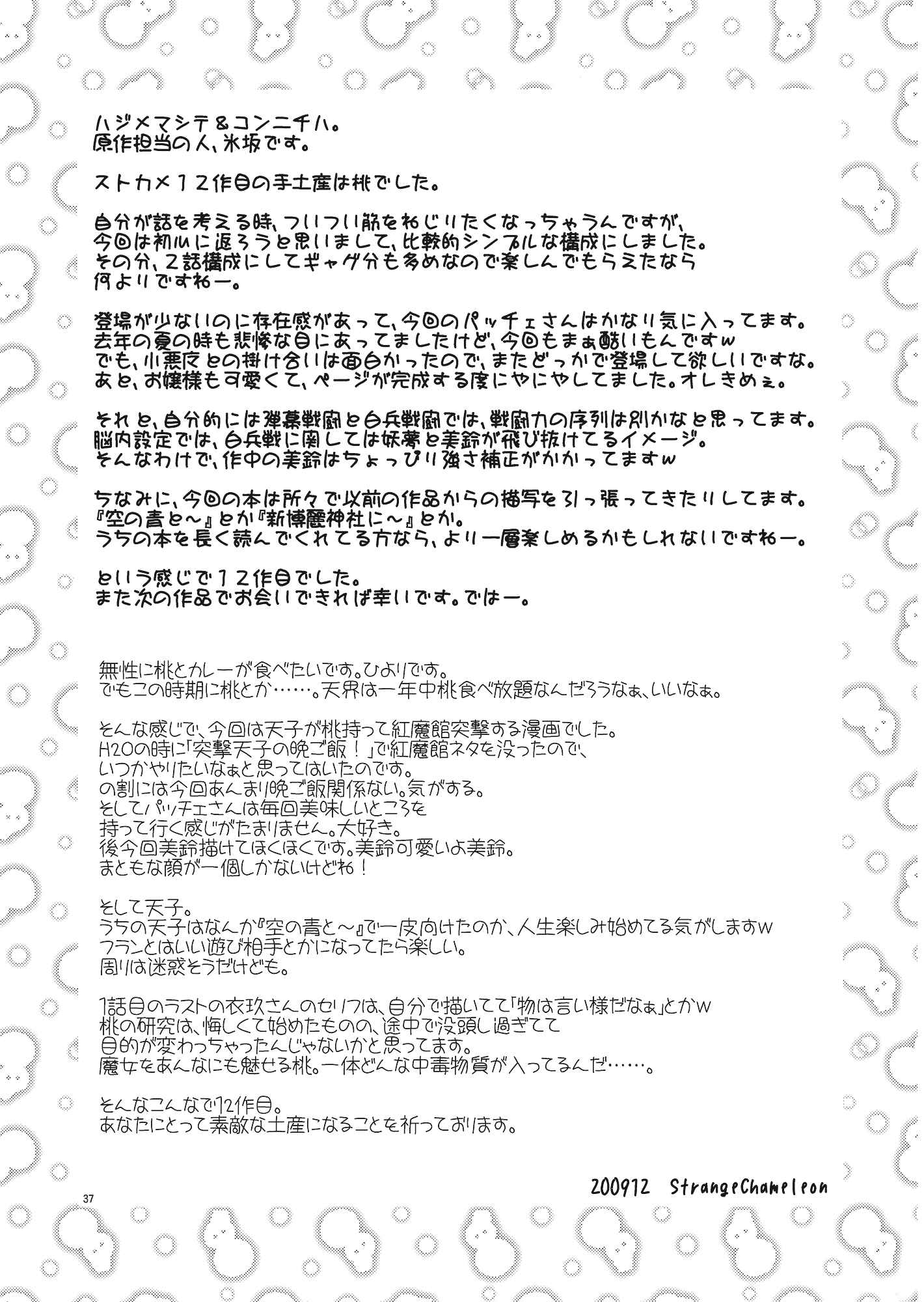 Page 36 Chapter Unknown_423a Touhou - Peaches as Souvenir (Doujinshi)