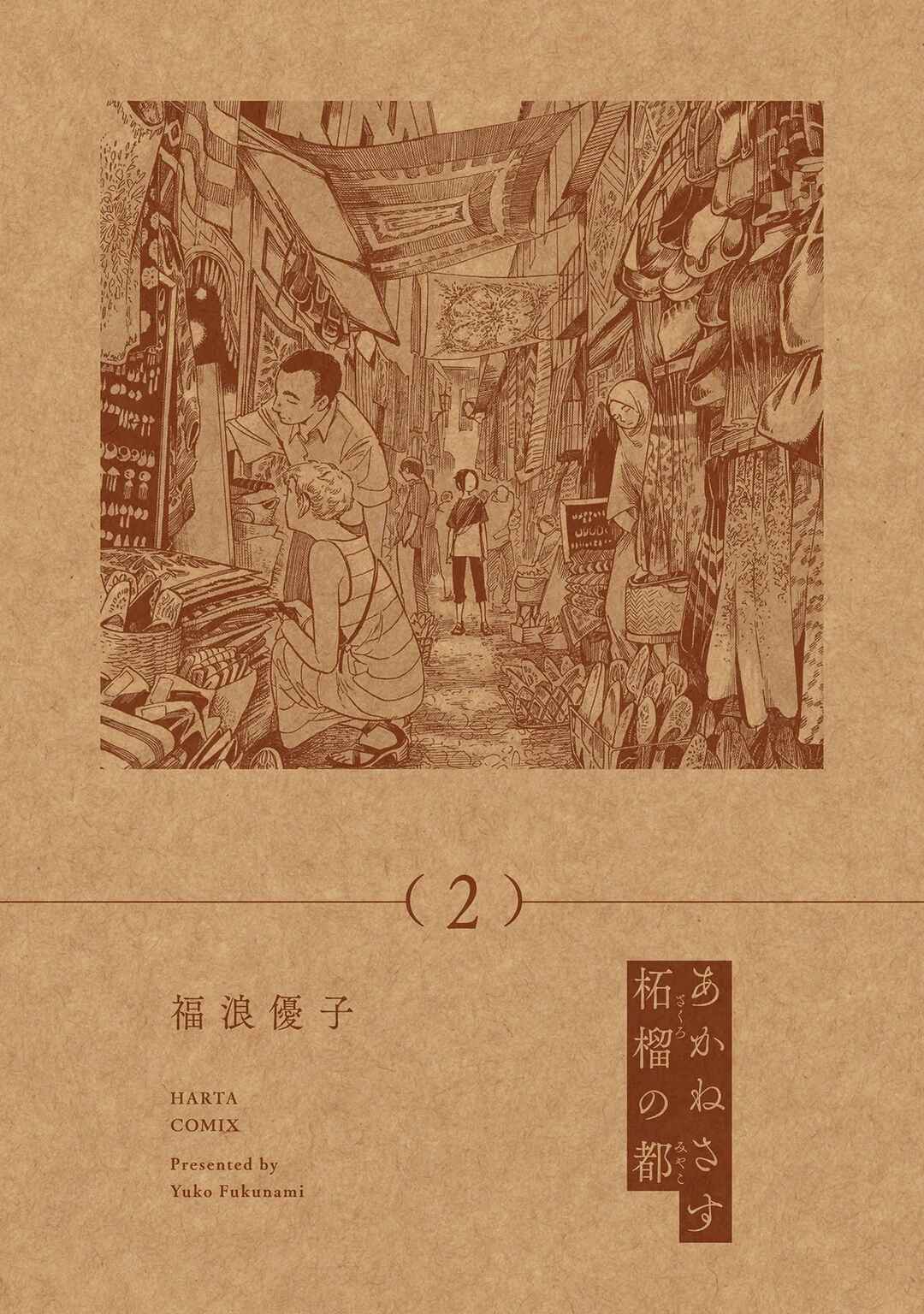 Page 4 Chapter 8 Akanesasu Zakuro no Miyako
