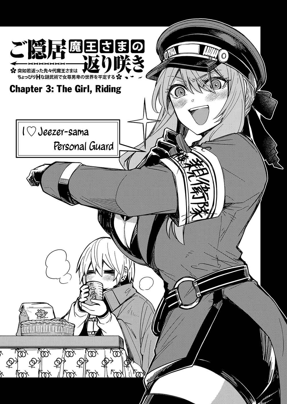 Page 4 Chapter 3 Goinkyo Maou-sama no Kaerizaki ~Totsujo Wakagaetta Sensendai Maou-sama wa Choppiri H na Nazo Bujutsu de Josondanpi no Sekai wo Heiteisuru~