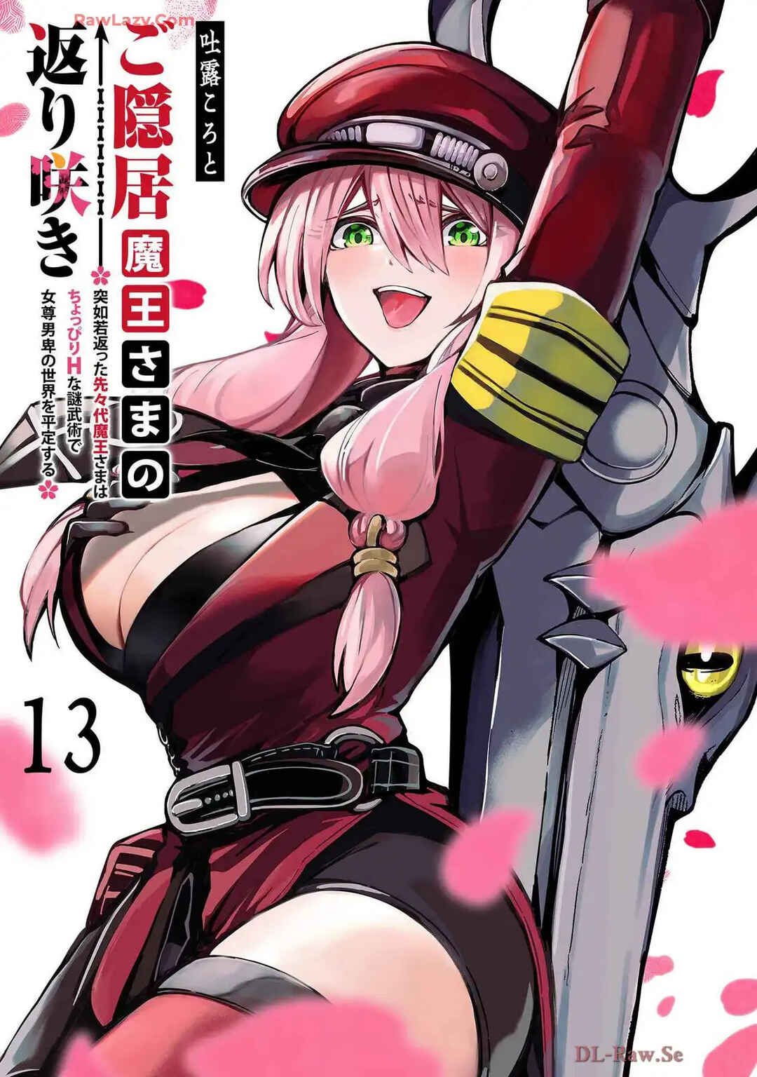 Page 2 Chapter 13 Goinkyo Maou-sama no Kaerizaki ~Totsujo Wakagaetta Sensendai Maou-sama wa Choppiri H na Nazo Bujutsu de Josondanpi no Sekai wo Heiteisuru~