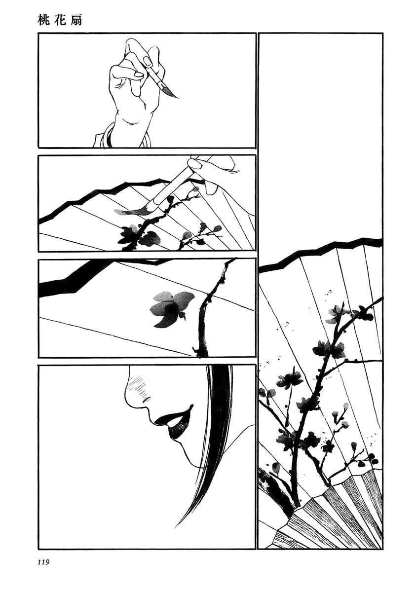 Page 5 Chapter 4 The Deity Atop the Mountain