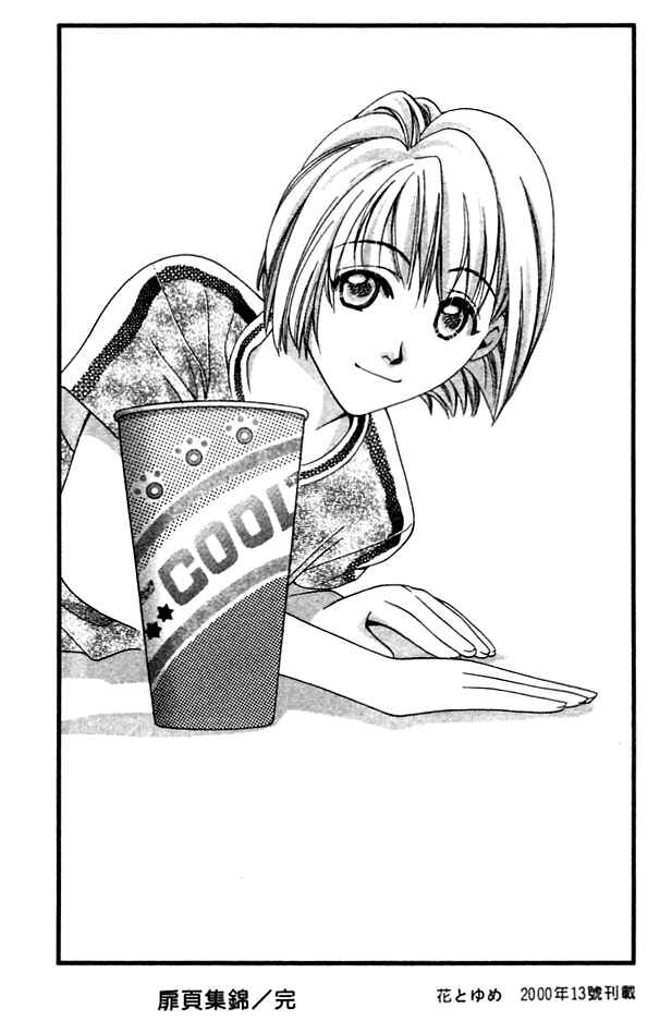 Page 31 Chapter 12 Cosmo na Bokura!
