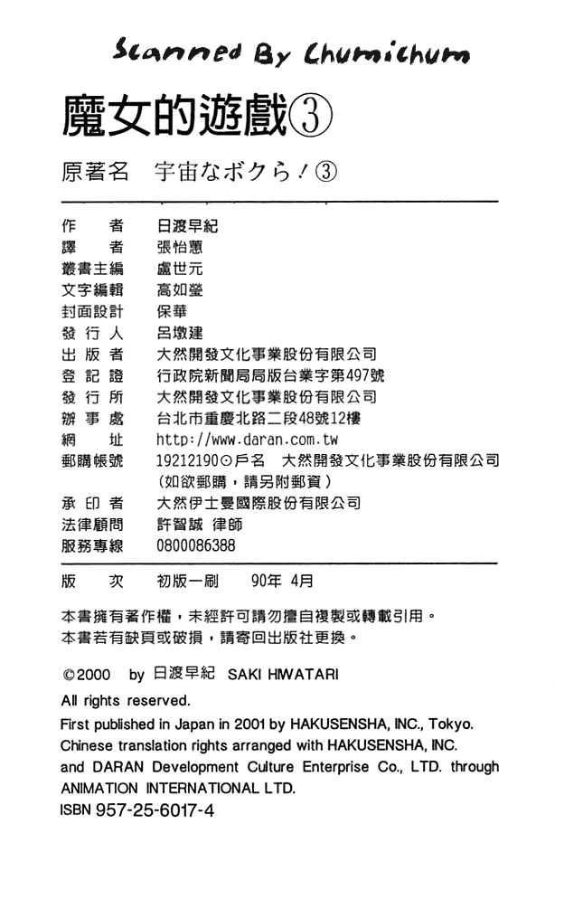 Page 32 Chapter 12 Cosmo na Bokura!