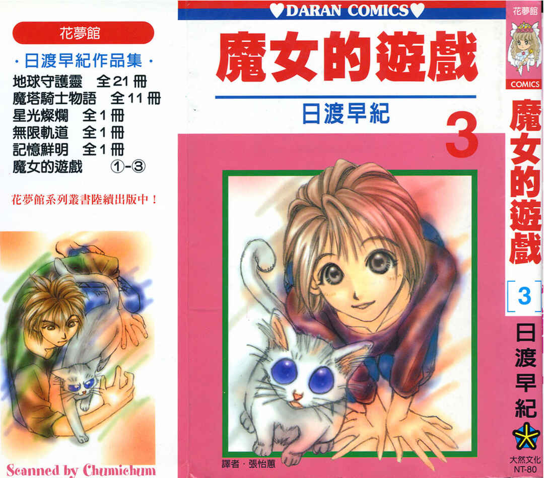 Page 1 Chapter 9 Cosmo na Bokura!