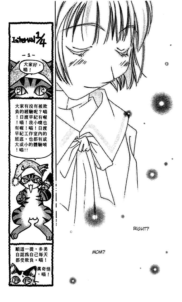 Page 19 Chapter 9 Cosmo na Bokura!