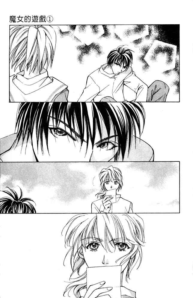 Page 16 Chapter 3 Cosmo na Bokura!