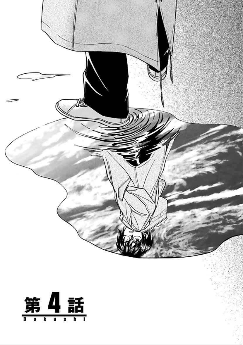 Page 33 Chapter 3 Dokushi