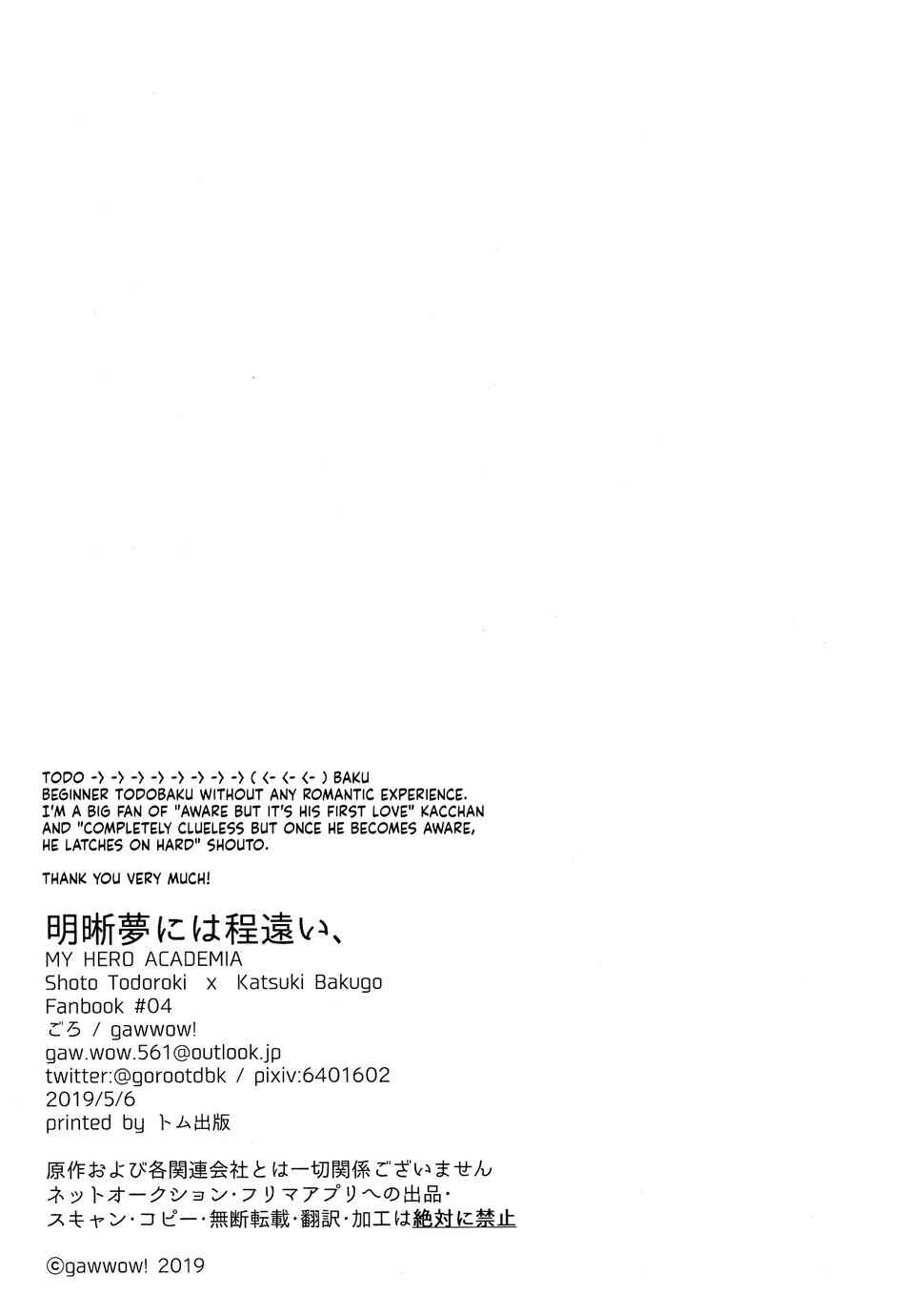 Page 26 Chapter Unknown_c3a8 My Hero Academia - Meisekimu ni wa Hodotooi (Doujinshi)