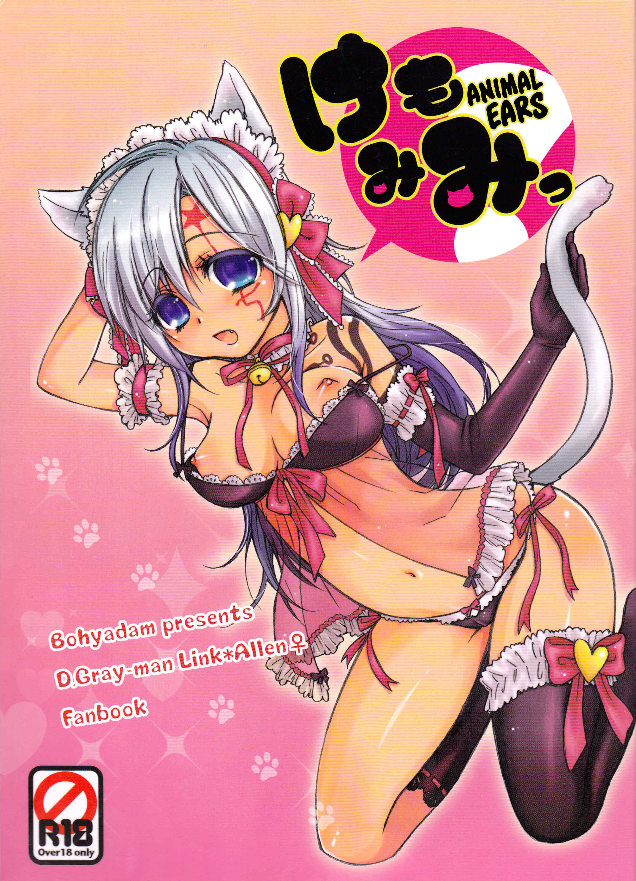 Page 1 Chapter Unknown_59d8 D.Gray-man - Kemomimi! (Doujinshi)