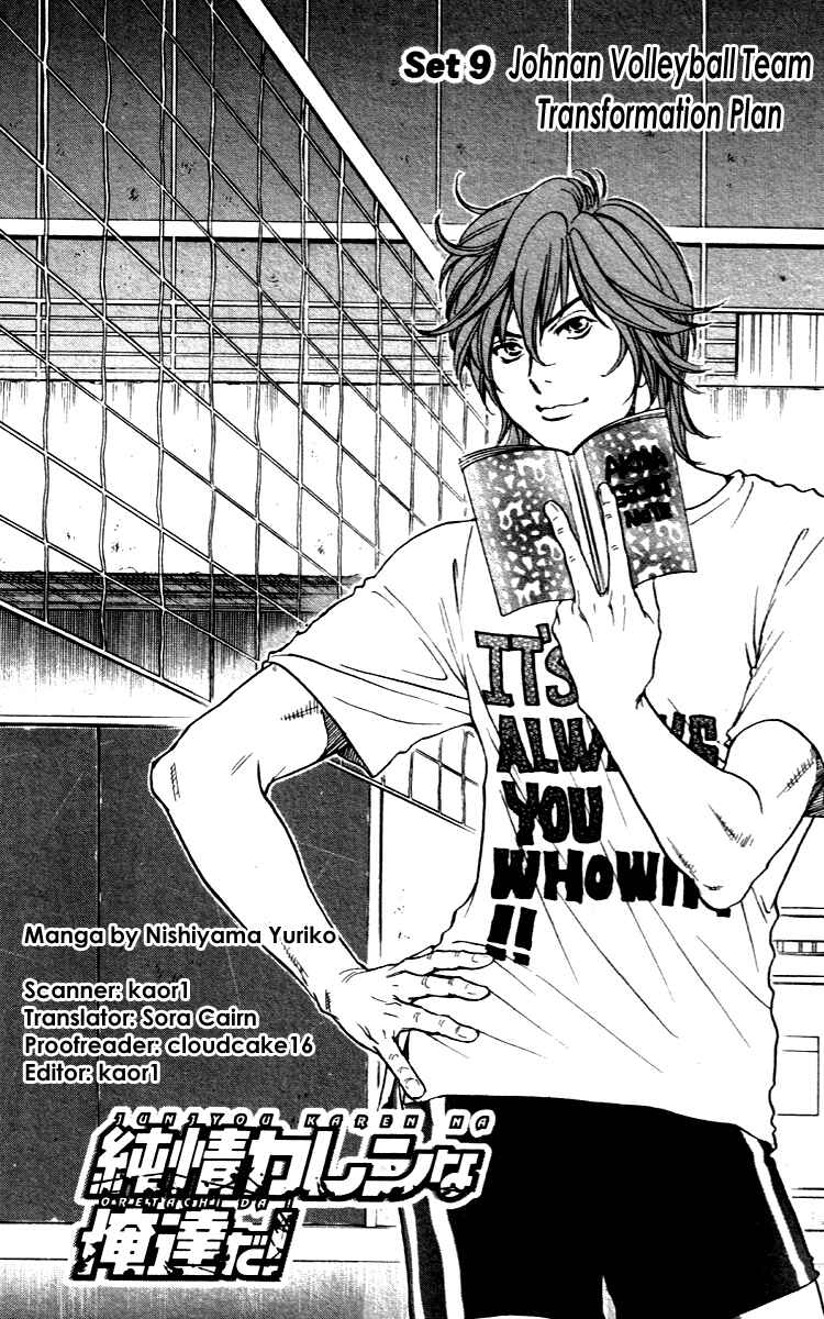 Page 1 Chapter 9 Junjou Karen na Oretachi da!
