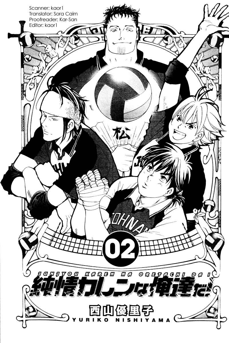 Page 1 Chapter 6 Junjou Karen na Oretachi da!